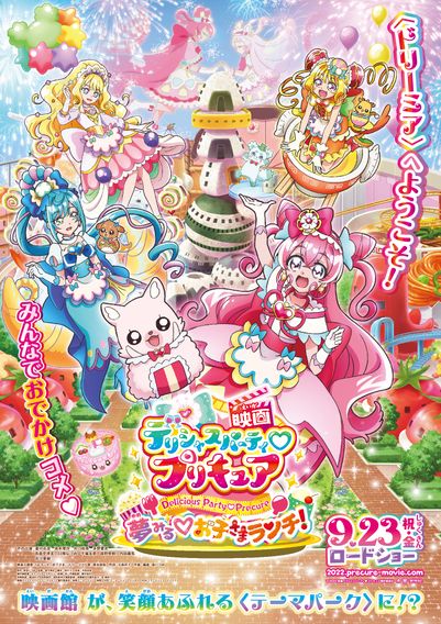 映画デリシャスパーティ・プリキュア 夢みる・お子さまランチ！