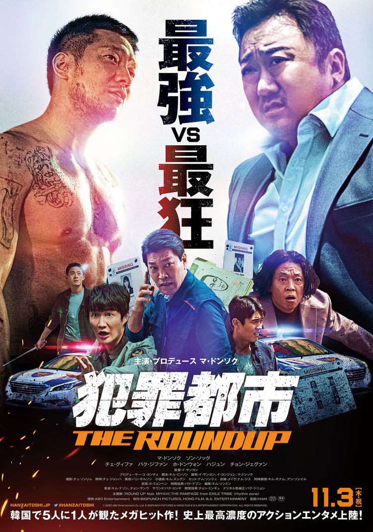 犯罪都市 THE ROUNDUP ポスター画像