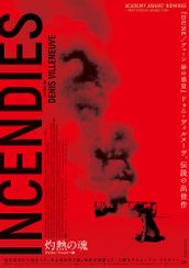 灼熱の魂　デジタル・リマスター版