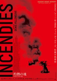 灼熱の魂　デジタル・リマスター版