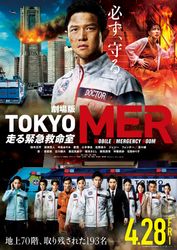 TOKYO MER~走る緊急救命室~