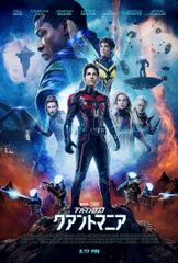 アントマン&ワスプ:クアントマニア