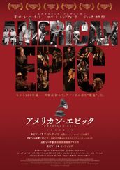 アメリカン・エピック　エピソード２　『血と土』過酷な労働から生まれたブラック・ミュージック