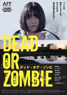 DEAD OR ZOMBIE ゾンビが発生しようとも、ボクたちは自己評価を変えない