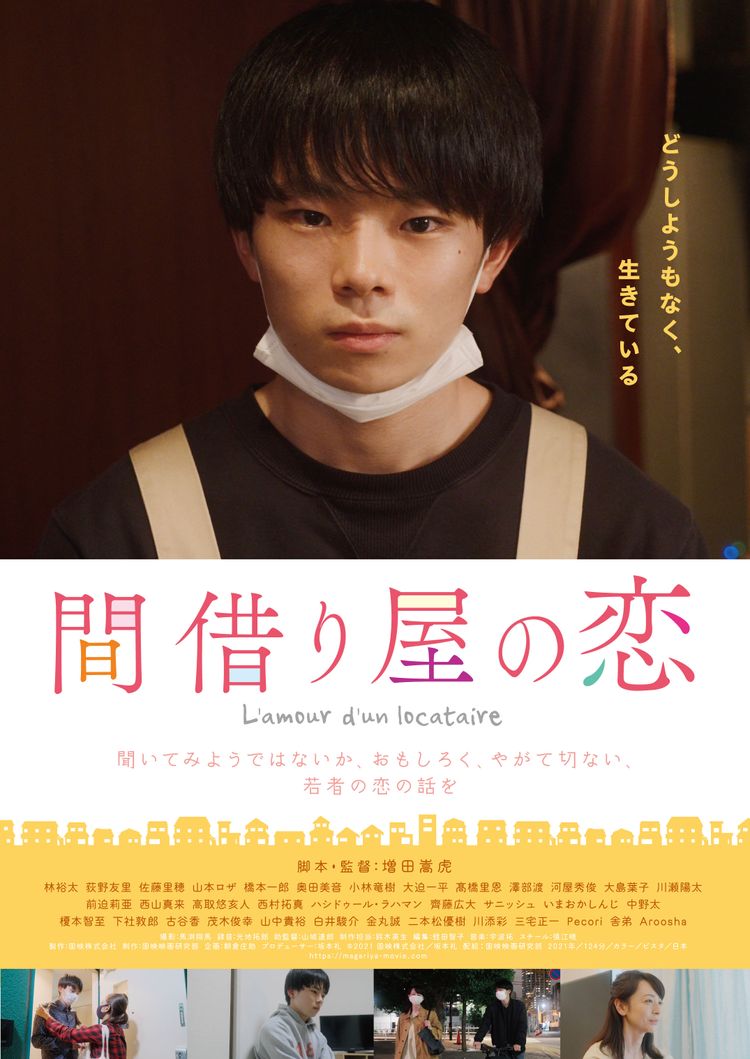 間借り屋の恋 ポスター画像