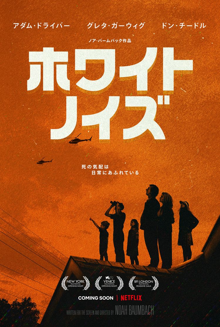 ホワイト・ノイズ ポスター画像