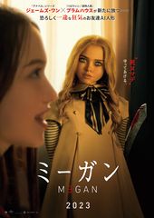 M3GAN/ミーガン
