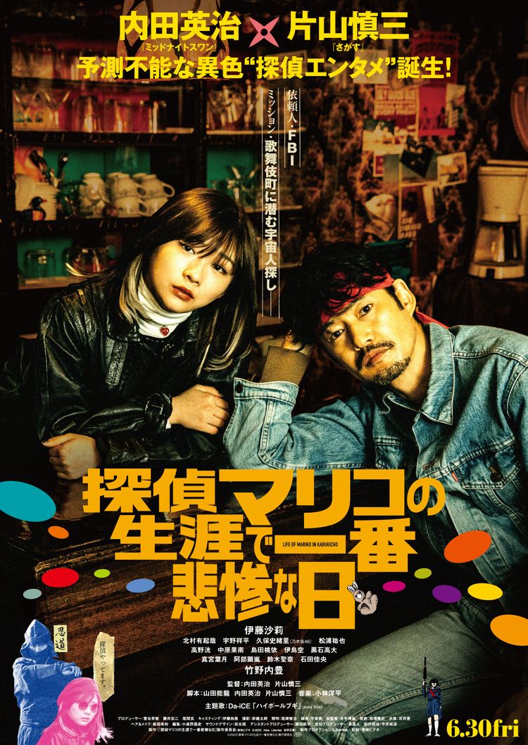 探偵マリコの生涯で一番悲惨な日 ポスター画像