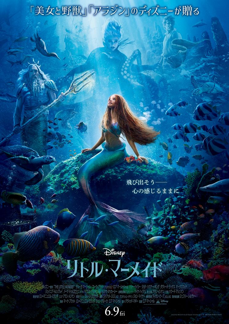 リトル・マーメイド ポスター画像