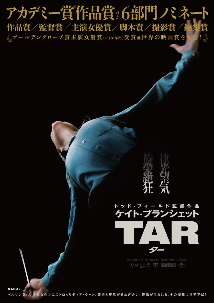 TAR/ター ポスター画像