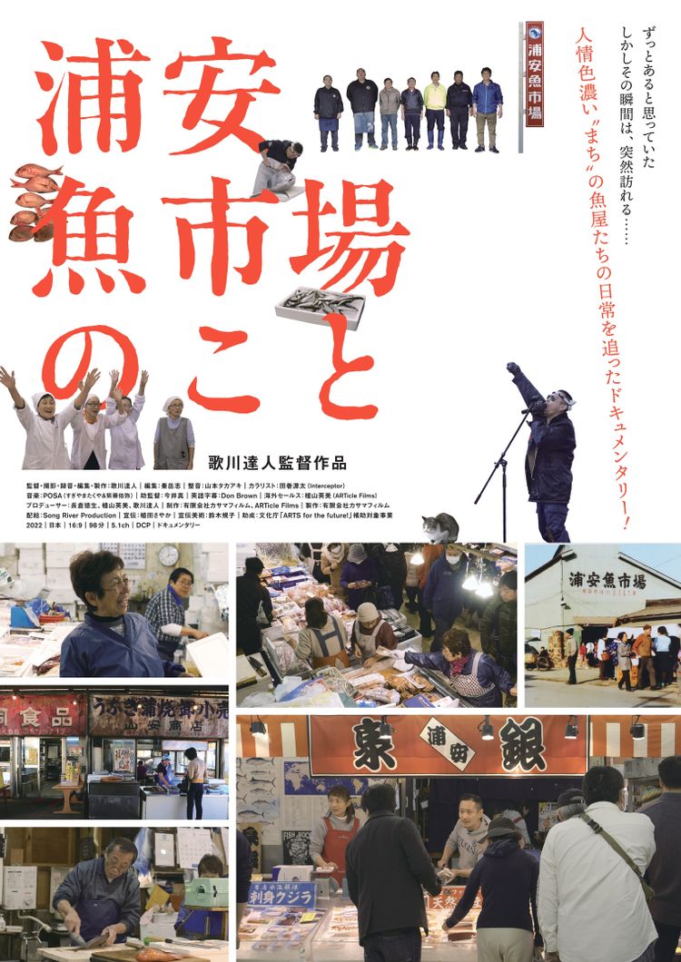 浦安魚市場のこと ポスター画像