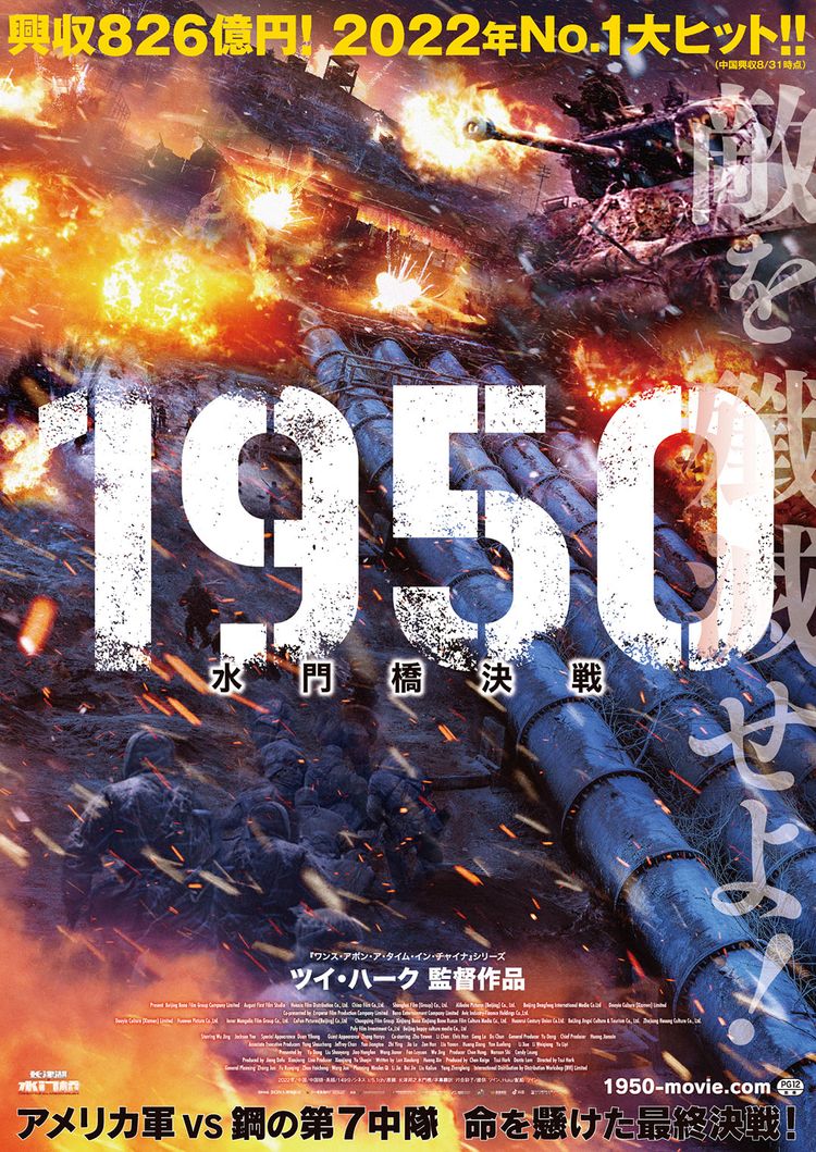 1950 水門橋決戦 ポスター画像