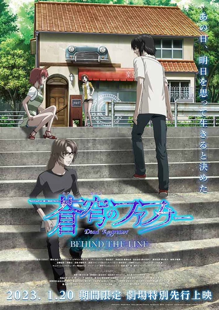 蒼穹のファフナーBEHIND THE LINE ポスター画像