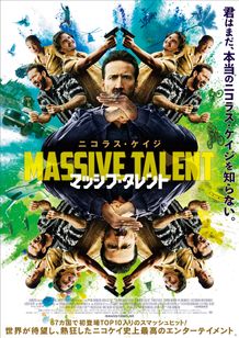 マッシブ・タレント