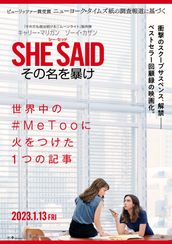 SHE SAID／シー・セッド その名を暴け