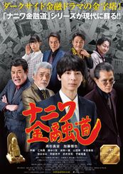 ナニワ金融道　灰原、帝国金融の門を叩く！