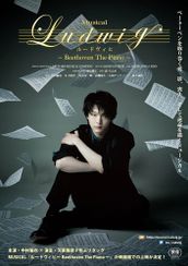 MUSICAL『ルードヴィヒ～Beethoven The Piano～』