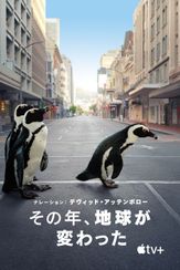 その年、地球が変わった