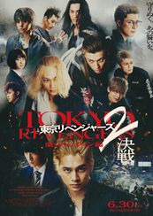 東京リベンジャーズ2 血のハロウィン編 -決戦-