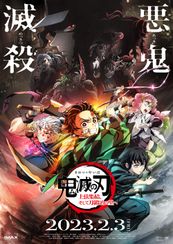 「鬼滅の刃」上弦集結、そして刀鍛冶の里へ