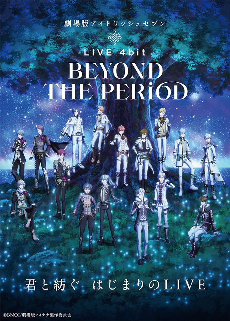 劇場版アイドリッシュセブン LIVE 4bit BEYOND THE PERiOD ポスター画像