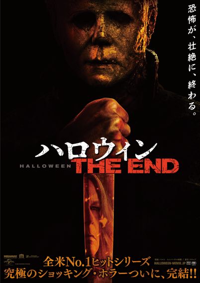 ハロウィン THE END