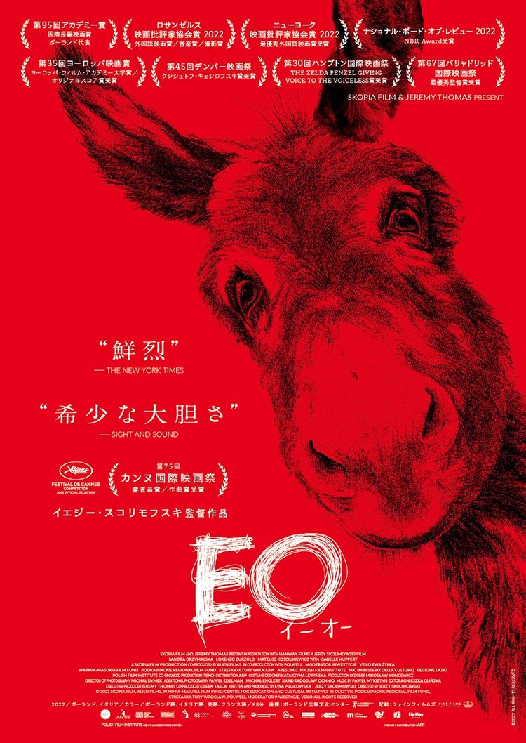 EO イーオー ポスター画像
