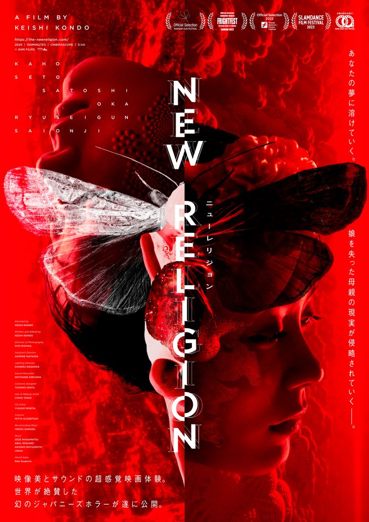 NEW RELIGION ポスター画像