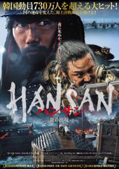 ハンサン ―龍の出現―