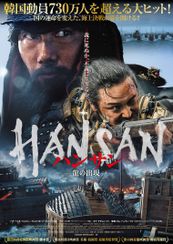 ハンサン ―龍の出現―