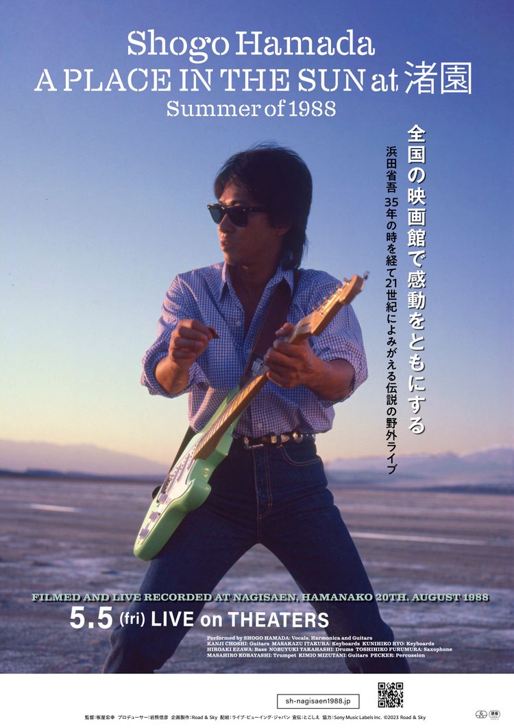 浜田省吾『A PLACE IN THE SUN at 渚園　Summer of 1988』 ポスター画像