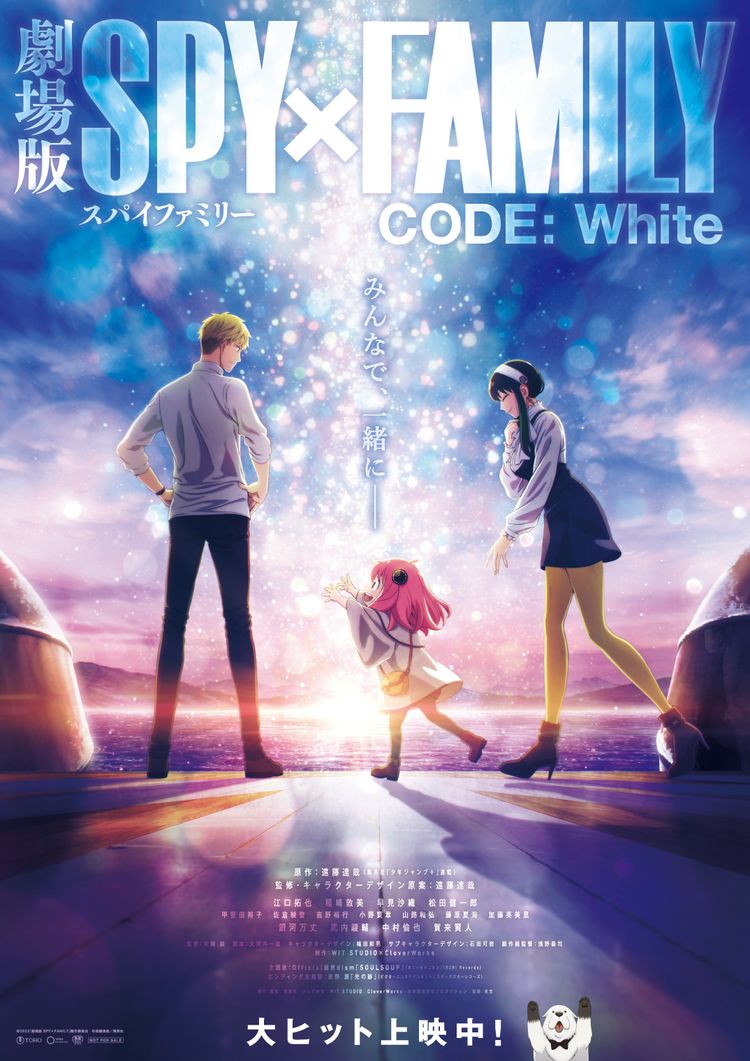 劇場版 SPY×FAMILY CODE: White ポスター画像