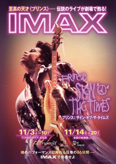 プリンス　サイン・オブ・ザ・タイムズ