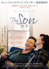 The Son/息子