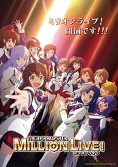 アイドルマスター ミリオンライブ!2幕