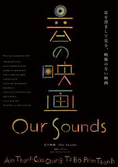 音の映画　Our Sounds