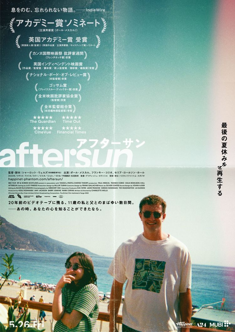 aftersun／アフターサン ポスター画像