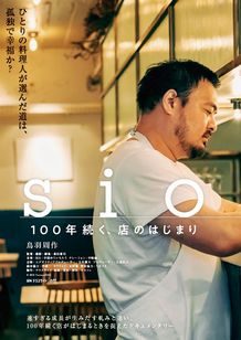 sio／100 年続く、店のはじまり