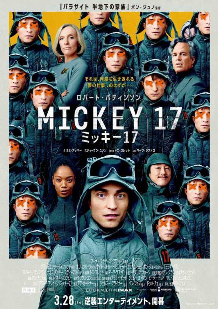 ミッキー17 ポスター画像