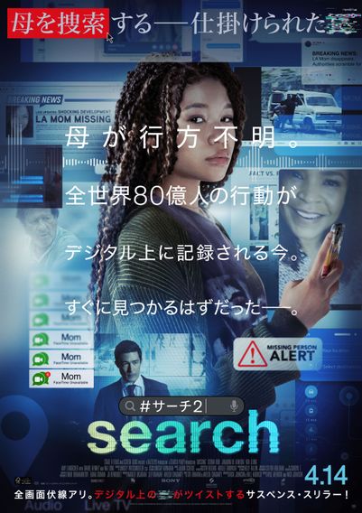 search／#サーチ2