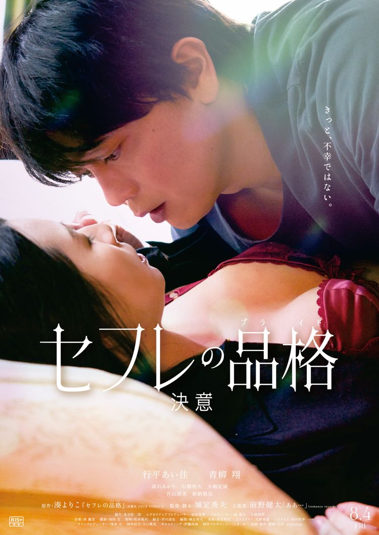 セフレの品格 決意 ポスター画像