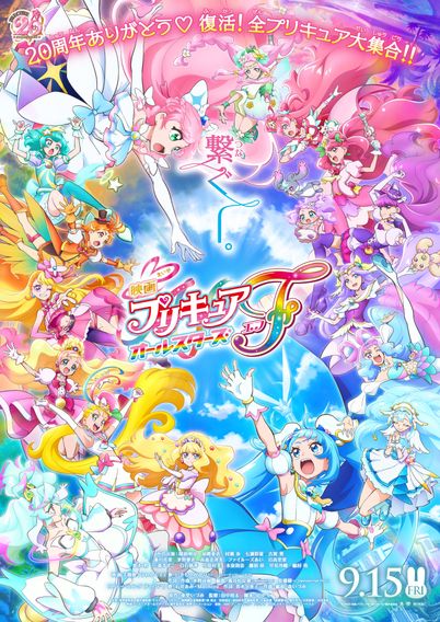 映画プリキュアオールスターズF(エフ)