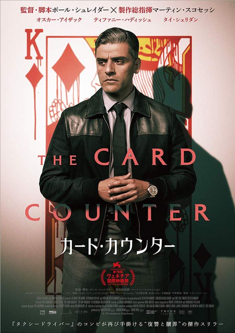 カード・カウンター ポスター画像