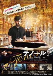 テノール! 人生はハーモニー