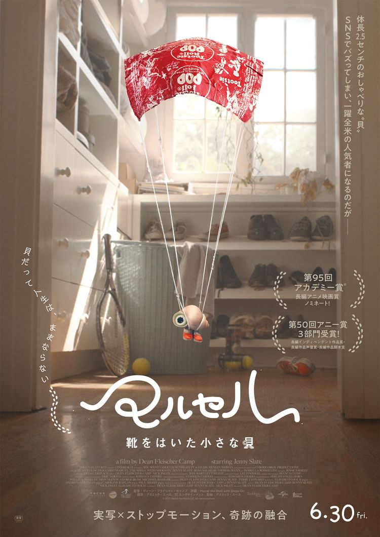 マルセル 靴をはいた小さな貝 ポスター画像