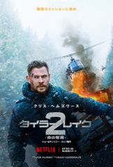 タイラー・レイク -命の奪還-2