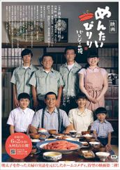 映画 めんたいぴりり~パンジーの花