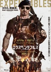 エクスペンダブルズ ニューブラッド