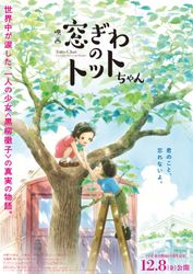 窓ぎわのトットちゃん