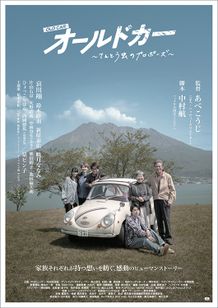 オールドカー〜てんとう虫のプロポーズ〜
